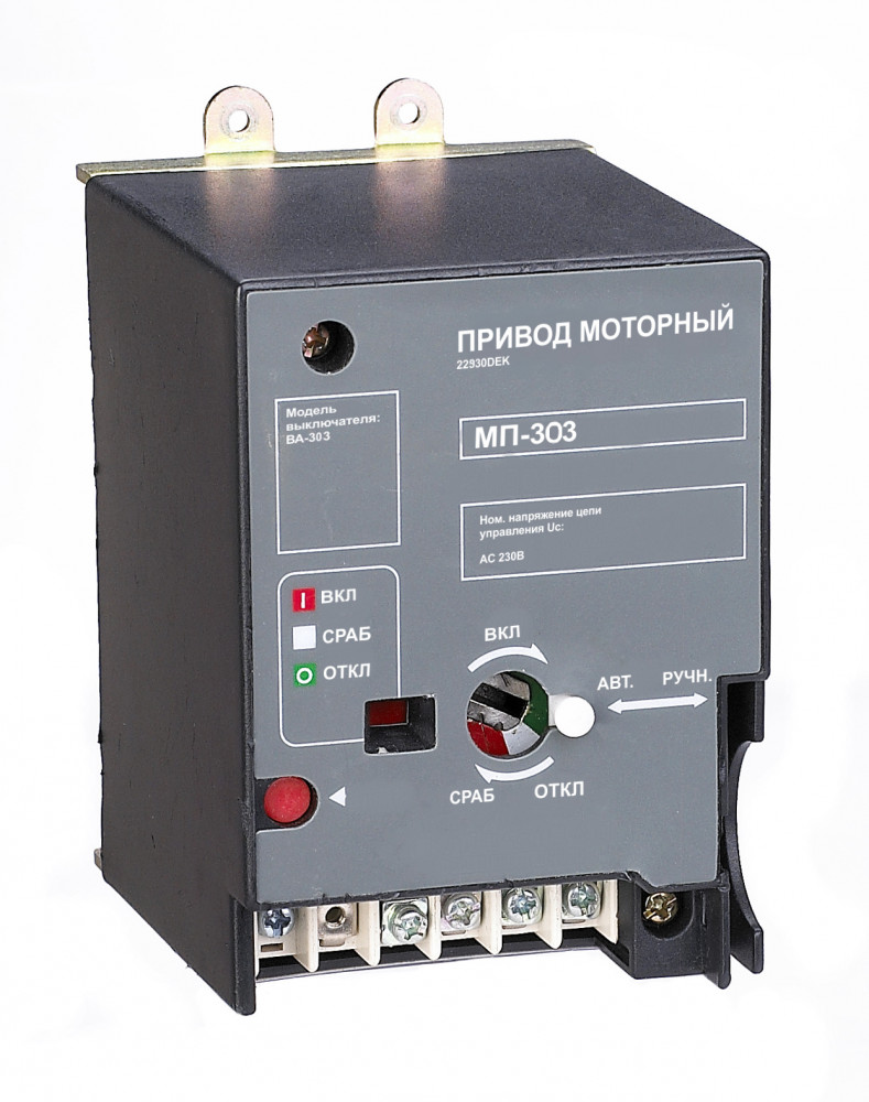 Привод моторный AC 230В ВА-302
