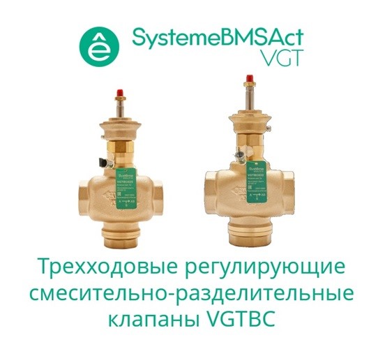 Клапан регулирующий 3-ход смес-разд резьб PN16 DN80 78м³/ч -10…+95°С