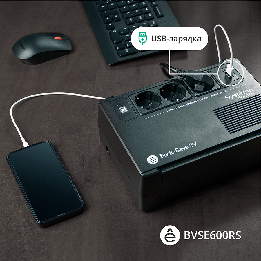 ИБП Back-Save BV Systeme Electric 600 ВА AVR 3 Schuko 230 В 1 USB-A